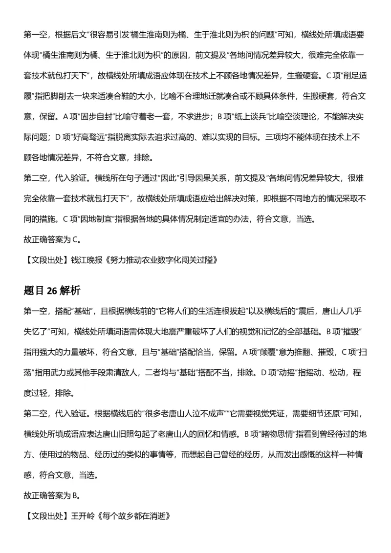2025年四川省考_选调公务员录用考试《行测》答案及解析_国考省考_省考真题_25四川公务员考试真题pdf版_四川公务员考试真题&mdash;&mdash;行测（07-25）_答案及解析