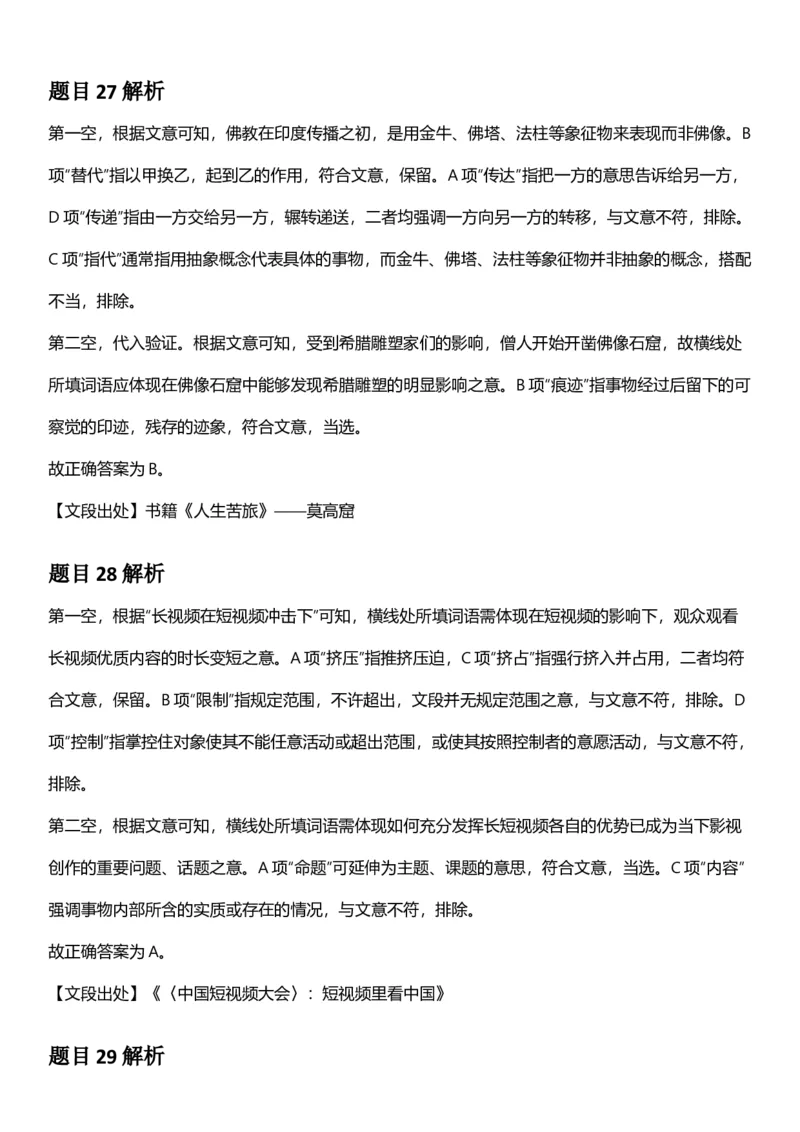 2025年四川省考_选调公务员录用考试《行测》答案及解析_国考省考_省考真题_25四川公务员考试真题pdf版_四川公务员考试真题&mdash;&mdash;行测（07-25）_答案及解析