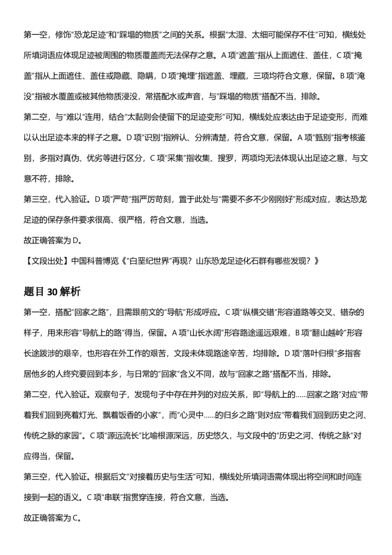 2025年四川省考_选调公务员录用考试《行测》答案及解析_国考省考_省考真题_25四川公务员考试真题pdf版_四川公务员考试真题&mdash;&mdash;行测（07-25）_答案及解析