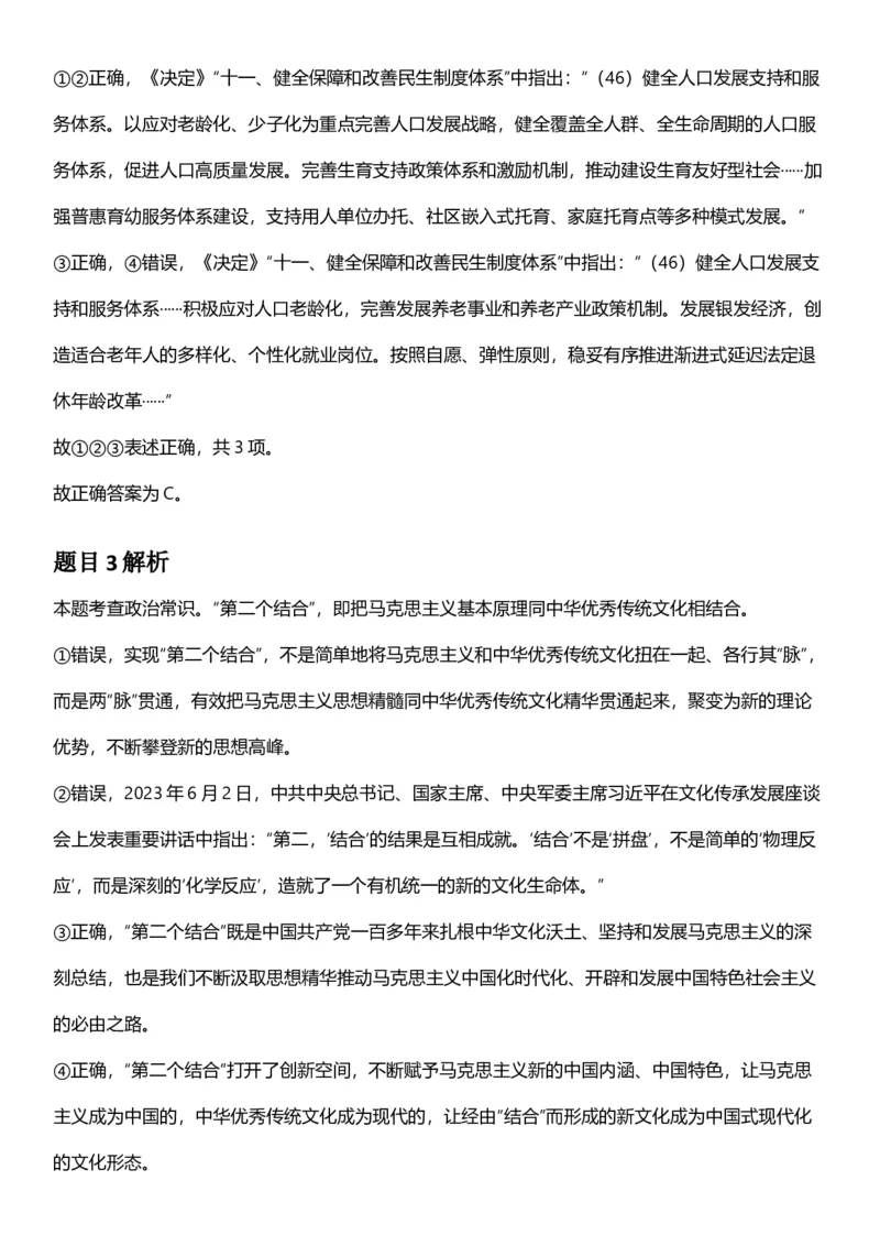2025年四川省考_选调公务员录用考试《行测》答案及解析_国考省考_省考真题_25四川公务员考试真题pdf版_四川公务员考试真题&mdash;&mdash;行测（07-25）_答案及解析