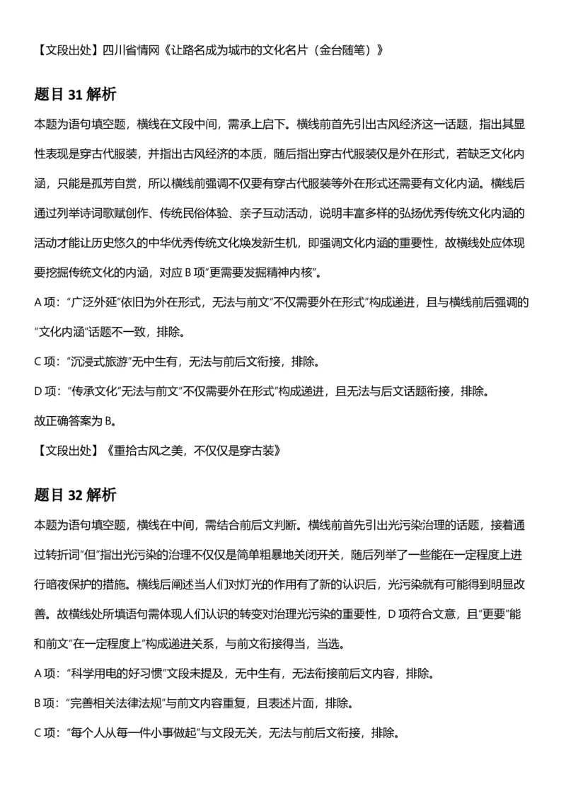 2025年四川省考_选调公务员录用考试《行测》答案及解析_国考省考_省考真题_25四川公务员考试真题pdf版_四川公务员考试真题&mdash;&mdash;行测（07-25）_答案及解析