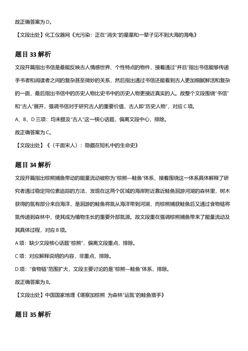 2025年四川省考_选调公务员录用考试《行测》答案及解析_国考省考_省考真题_25四川公务员考试真题pdf版_四川公务员考试真题&mdash;&mdash;行测（07-25）_答案及解析
