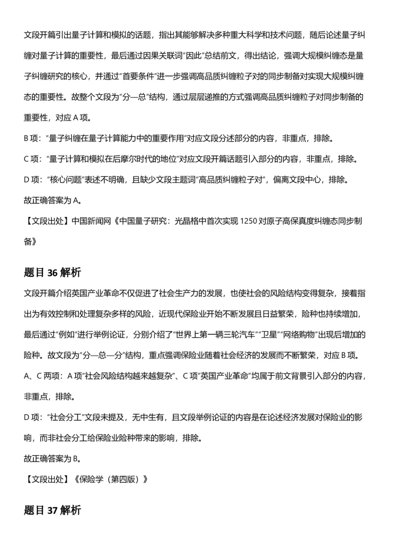 2025年四川省考_选调公务员录用考试《行测》答案及解析_国考省考_省考真题_25四川公务员考试真题pdf版_四川公务员考试真题&mdash;&mdash;行测（07-25）_答案及解析