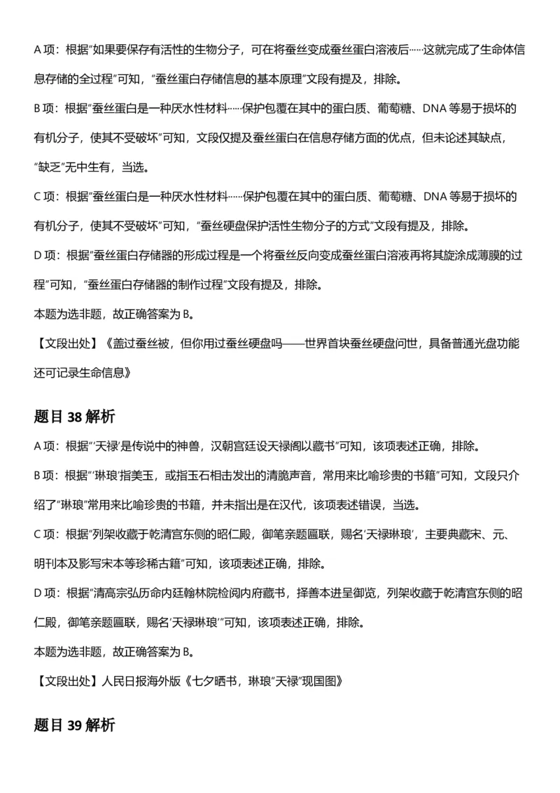 2025年四川省考_选调公务员录用考试《行测》答案及解析_国考省考_省考真题_25四川公务员考试真题pdf版_四川公务员考试真题&mdash;&mdash;行测（07-25）_答案及解析