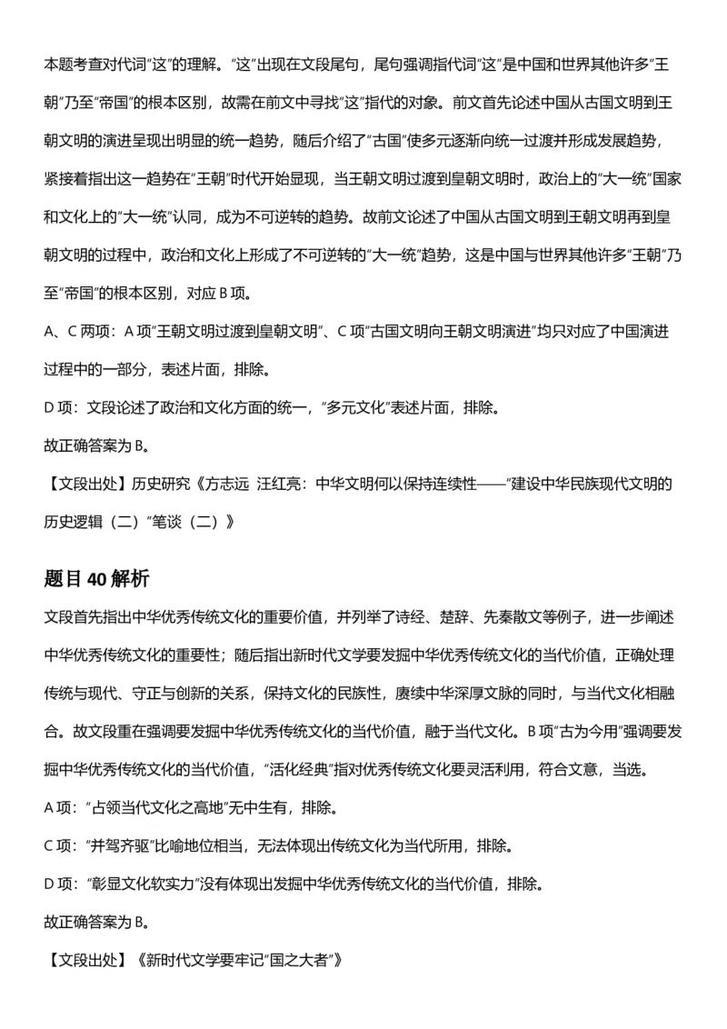 2025年四川省考_选调公务员录用考试《行测》答案及解析_国考省考_省考真题_25四川公务员考试真题pdf版_四川公务员考试真题&mdash;&mdash;行测（07-25）_答案及解析