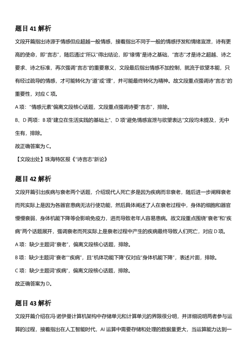 2025年四川省考_选调公务员录用考试《行测》答案及解析_国考省考_省考真题_25四川公务员考试真题pdf版_四川公务员考试真题&mdash;&mdash;行测（07-25）_答案及解析