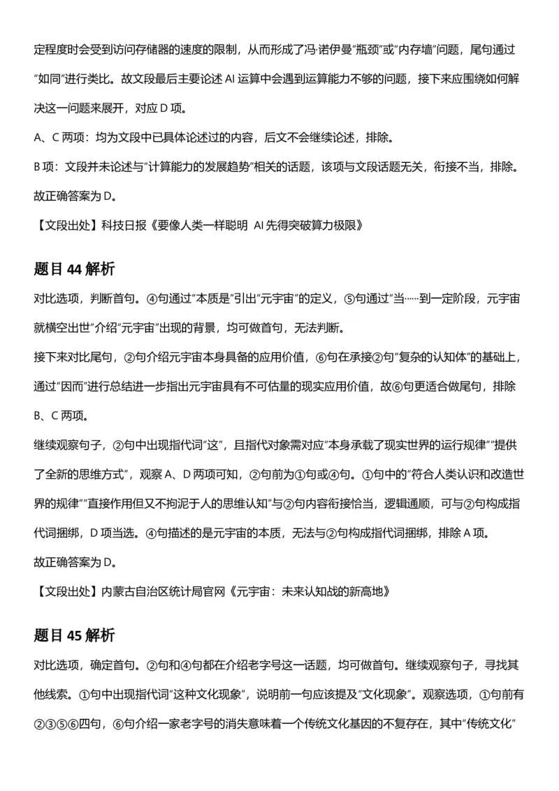 2025年四川省考_选调公务员录用考试《行测》答案及解析_国考省考_省考真题_25四川公务员考试真题pdf版_四川公务员考试真题&mdash;&mdash;行测（07-25）_答案及解析