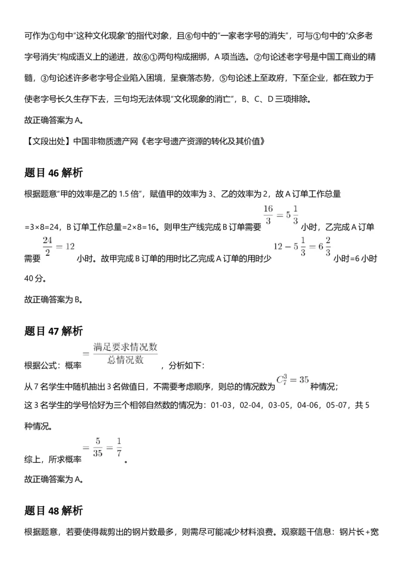 2025年四川省考_选调公务员录用考试《行测》答案及解析_国考省考_省考真题_25四川公务员考试真题pdf版_四川公务员考试真题&mdash;&mdash;行测（07-25）_答案及解析