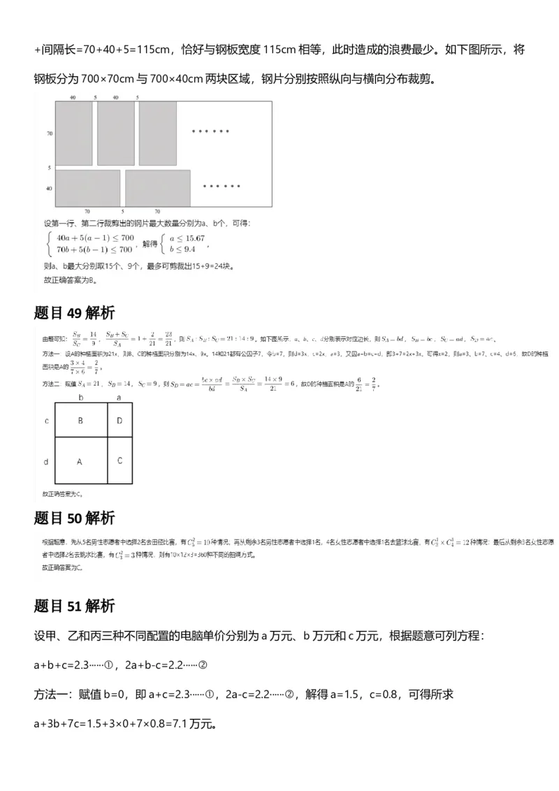 2025年四川省考_选调公务员录用考试《行测》答案及解析_国考省考_省考真题_25四川公务员考试真题pdf版_四川公务员考试真题&mdash;&mdash;行测（07-25）_答案及解析