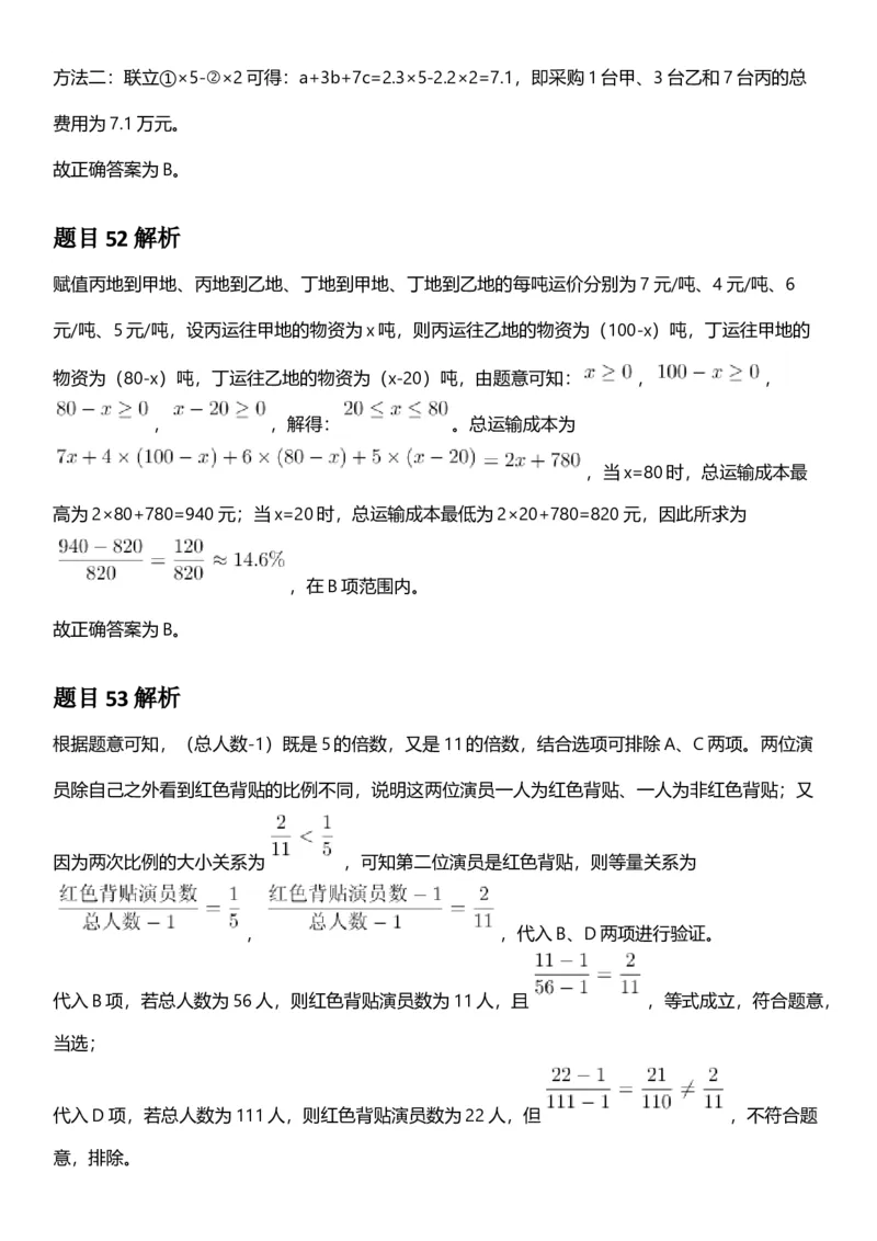 2025年四川省考_选调公务员录用考试《行测》答案及解析_国考省考_省考真题_25四川公务员考试真题pdf版_四川公务员考试真题&mdash;&mdash;行测（07-25）_答案及解析