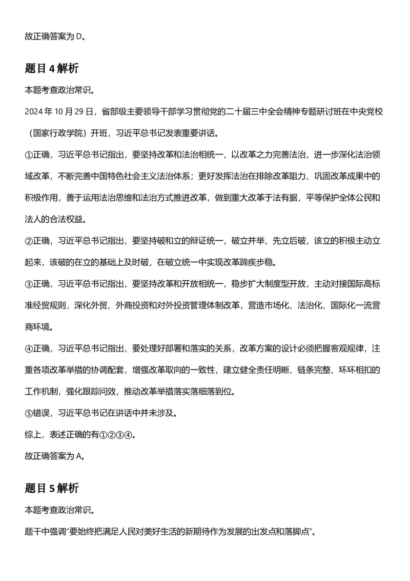 2025年四川省考_选调公务员录用考试《行测》答案及解析_国考省考_省考真题_25四川公务员考试真题pdf版_四川公务员考试真题&mdash;&mdash;行测（07-25）_答案及解析