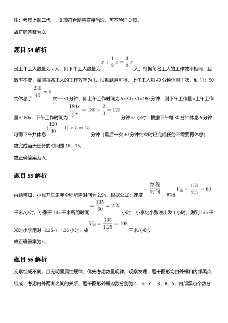 2025年四川省考_选调公务员录用考试《行测》答案及解析_国考省考_省考真题_25四川公务员考试真题pdf版_四川公务员考试真题&mdash;&mdash;行测（07-25）_答案及解析