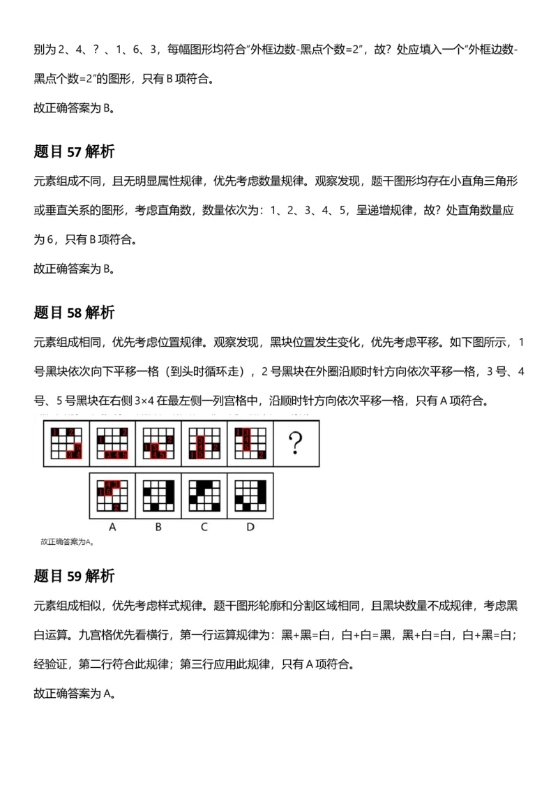 2025年四川省考_选调公务员录用考试《行测》答案及解析_国考省考_省考真题_25四川公务员考试真题pdf版_四川公务员考试真题&mdash;&mdash;行测（07-25）_答案及解析