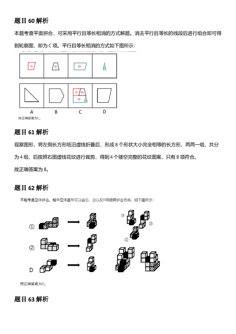 2025年四川省考_选调公务员录用考试《行测》答案及解析_国考省考_省考真题_25四川公务员考试真题pdf版_四川公务员考试真题&mdash;&mdash;行测（07-25）_答案及解析