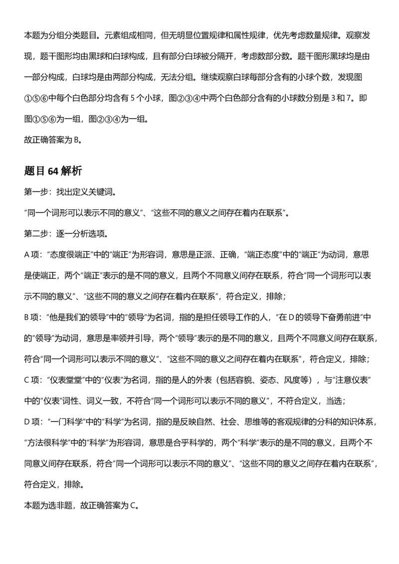 2025年四川省考_选调公务员录用考试《行测》答案及解析_国考省考_省考真题_25四川公务员考试真题pdf版_四川公务员考试真题&mdash;&mdash;行测（07-25）_答案及解析