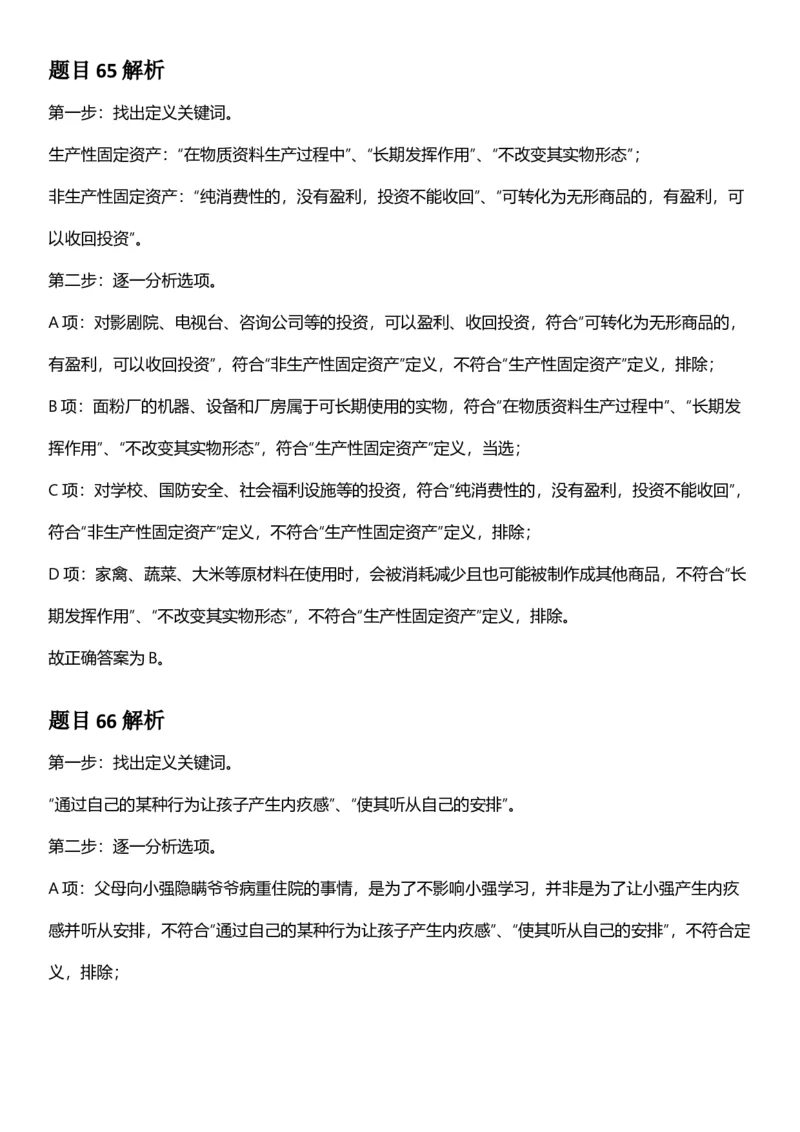 2025年四川省考_选调公务员录用考试《行测》答案及解析_国考省考_省考真题_25四川公务员考试真题pdf版_四川公务员考试真题&mdash;&mdash;行测（07-25）_答案及解析