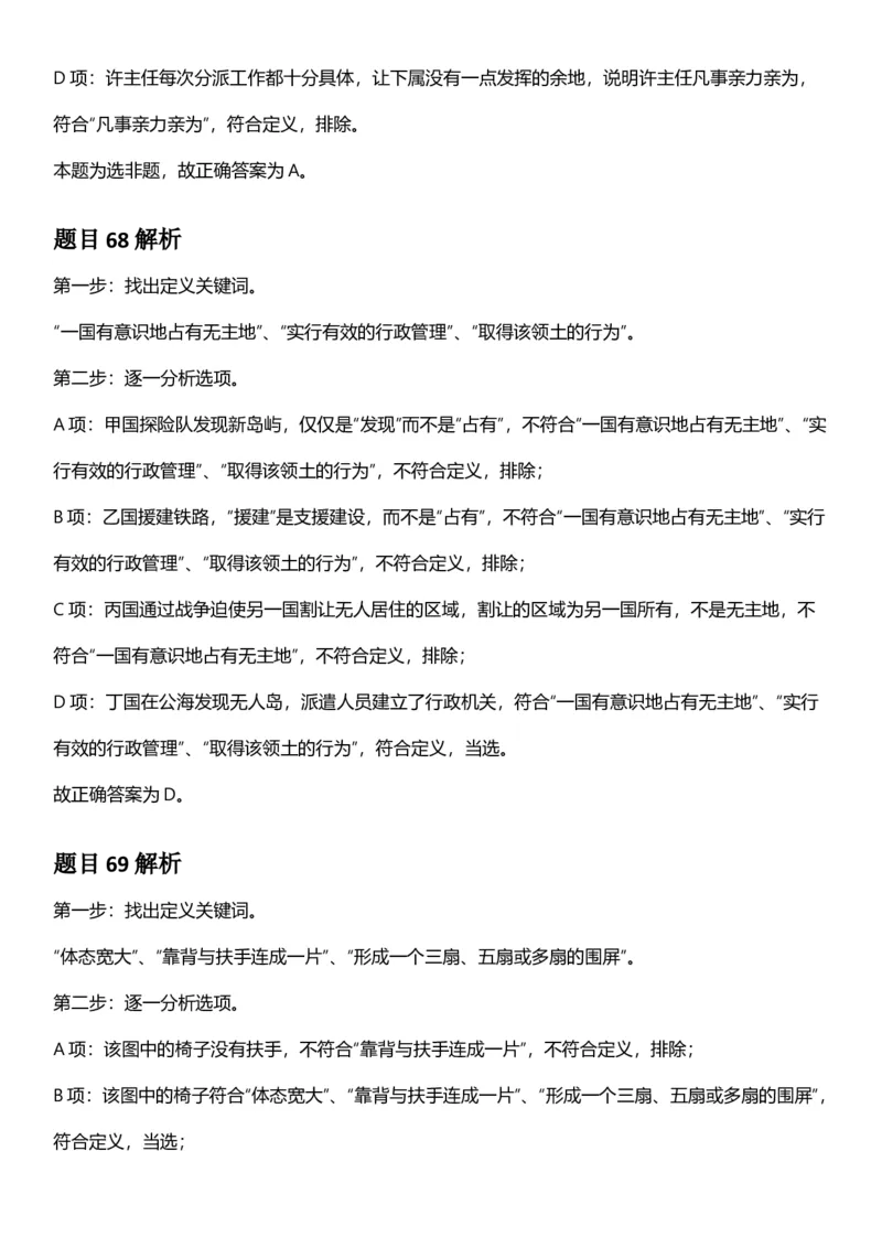 2025年四川省考_选调公务员录用考试《行测》答案及解析_国考省考_省考真题_25四川公务员考试真题pdf版_四川公务员考试真题&mdash;&mdash;行测（07-25）_答案及解析