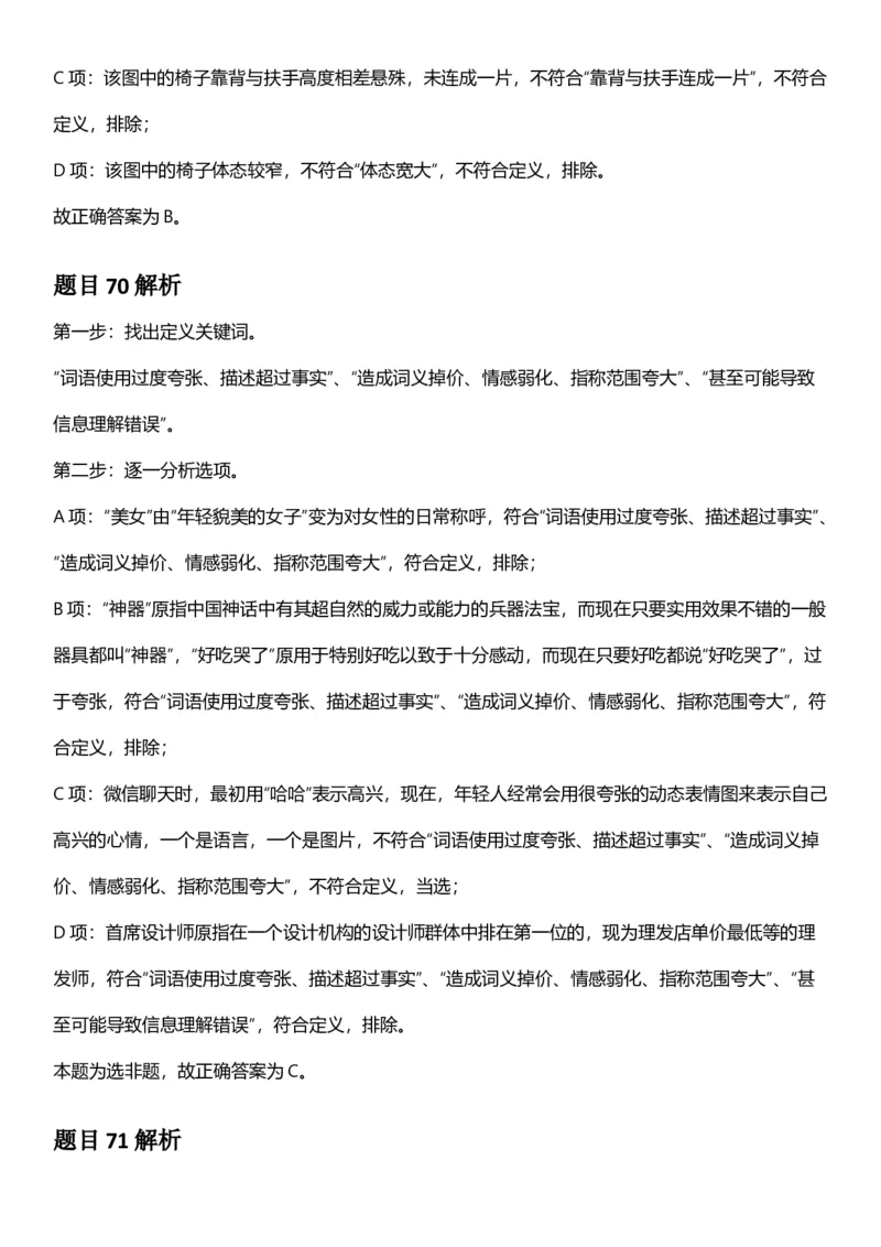 2025年四川省考_选调公务员录用考试《行测》答案及解析_国考省考_省考真题_25四川公务员考试真题pdf版_四川公务员考试真题&mdash;&mdash;行测（07-25）_答案及解析