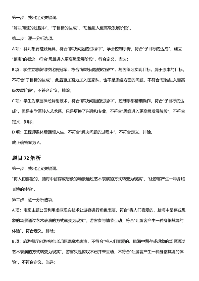 2025年四川省考_选调公务员录用考试《行测》答案及解析_国考省考_省考真题_25四川公务员考试真题pdf版_四川公务员考试真题&mdash;&mdash;行测（07-25）_答案及解析