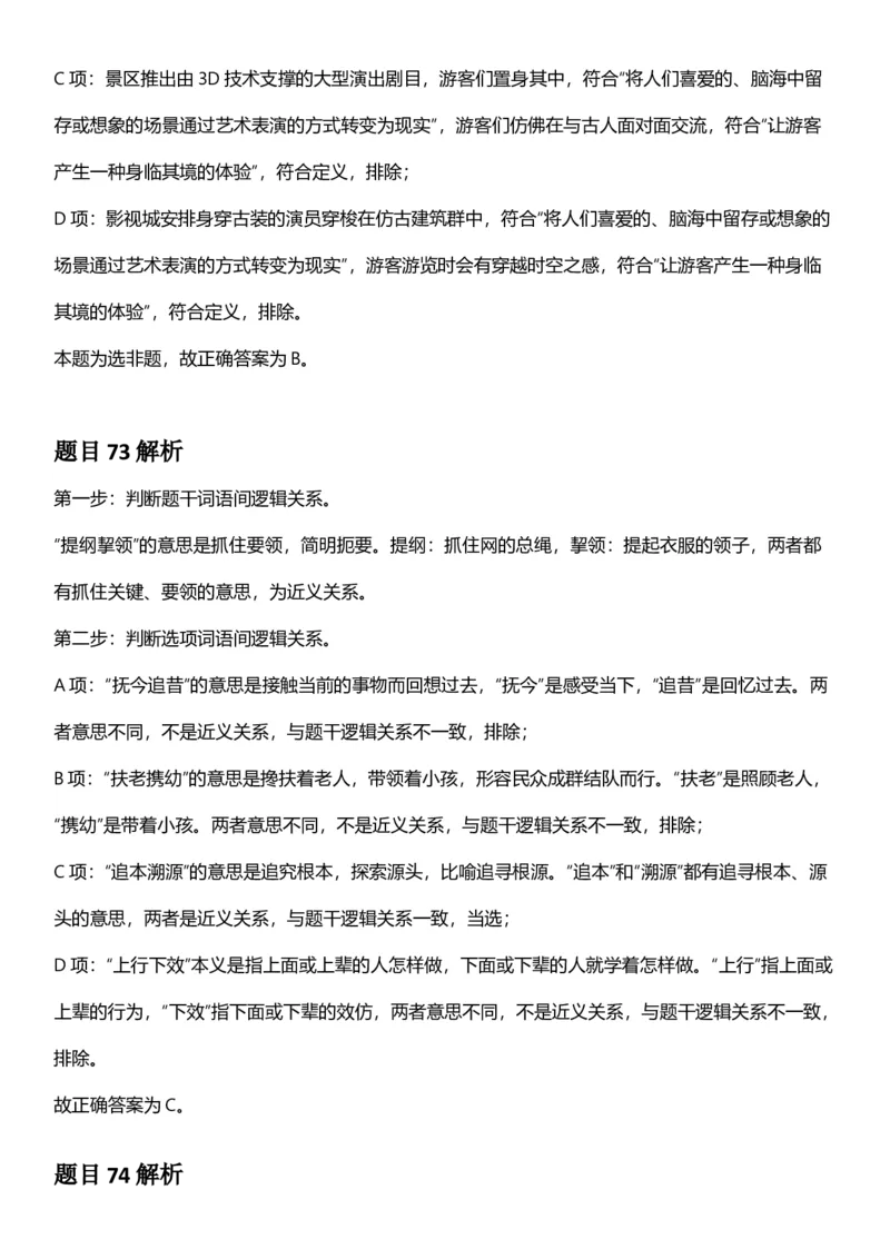 2025年四川省考_选调公务员录用考试《行测》答案及解析_国考省考_省考真题_25四川公务员考试真题pdf版_四川公务员考试真题&mdash;&mdash;行测（07-25）_答案及解析