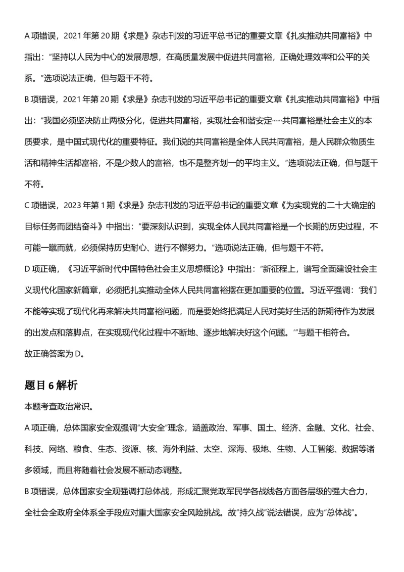 2025年四川省考_选调公务员录用考试《行测》答案及解析_国考省考_省考真题_25四川公务员考试真题pdf版_四川公务员考试真题&mdash;&mdash;行测（07-25）_答案及解析