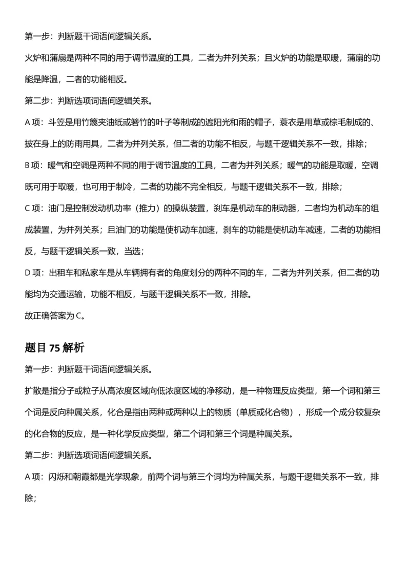 2025年四川省考_选调公务员录用考试《行测》答案及解析_国考省考_省考真题_25四川公务员考试真题pdf版_四川公务员考试真题&mdash;&mdash;行测（07-25）_答案及解析