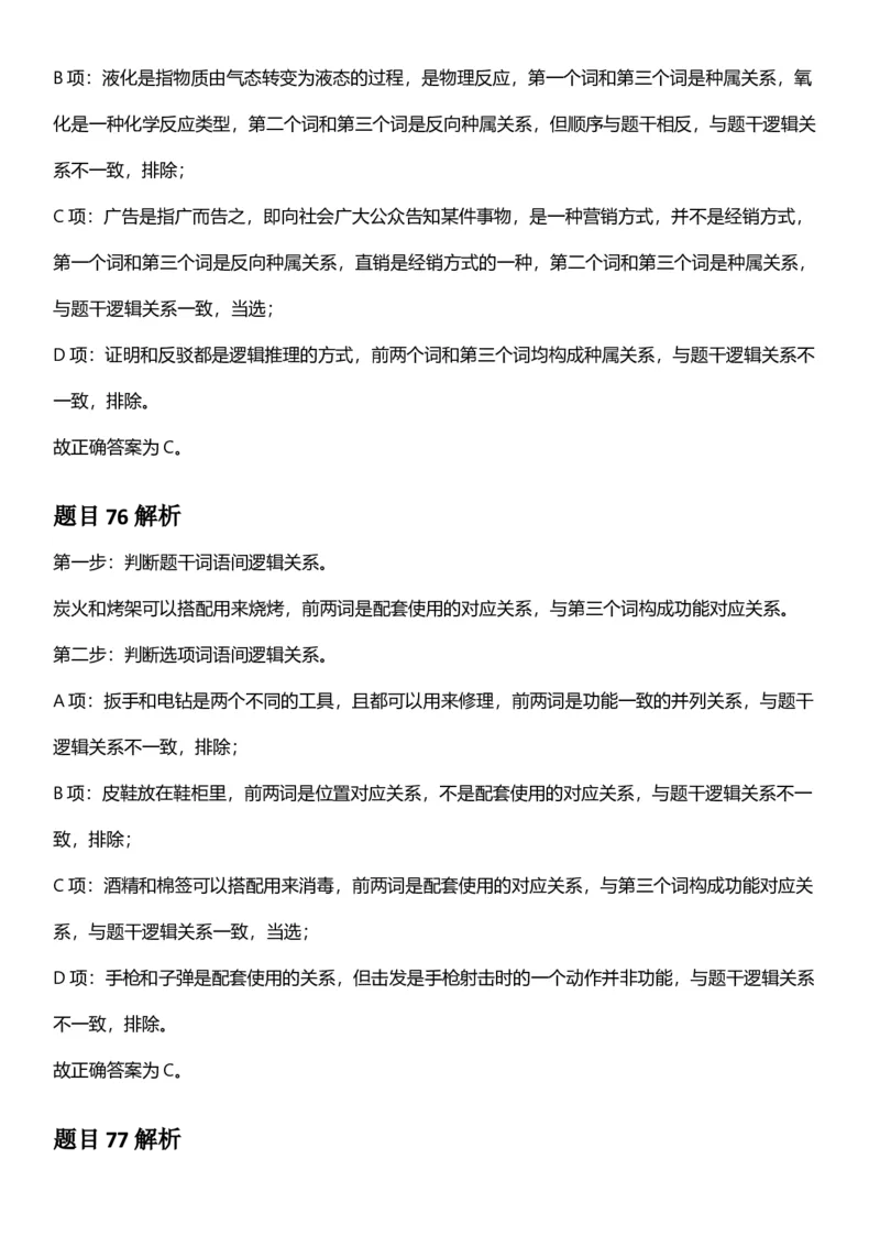 2025年四川省考_选调公务员录用考试《行测》答案及解析_国考省考_省考真题_25四川公务员考试真题pdf版_四川公务员考试真题&mdash;&mdash;行测（07-25）_答案及解析