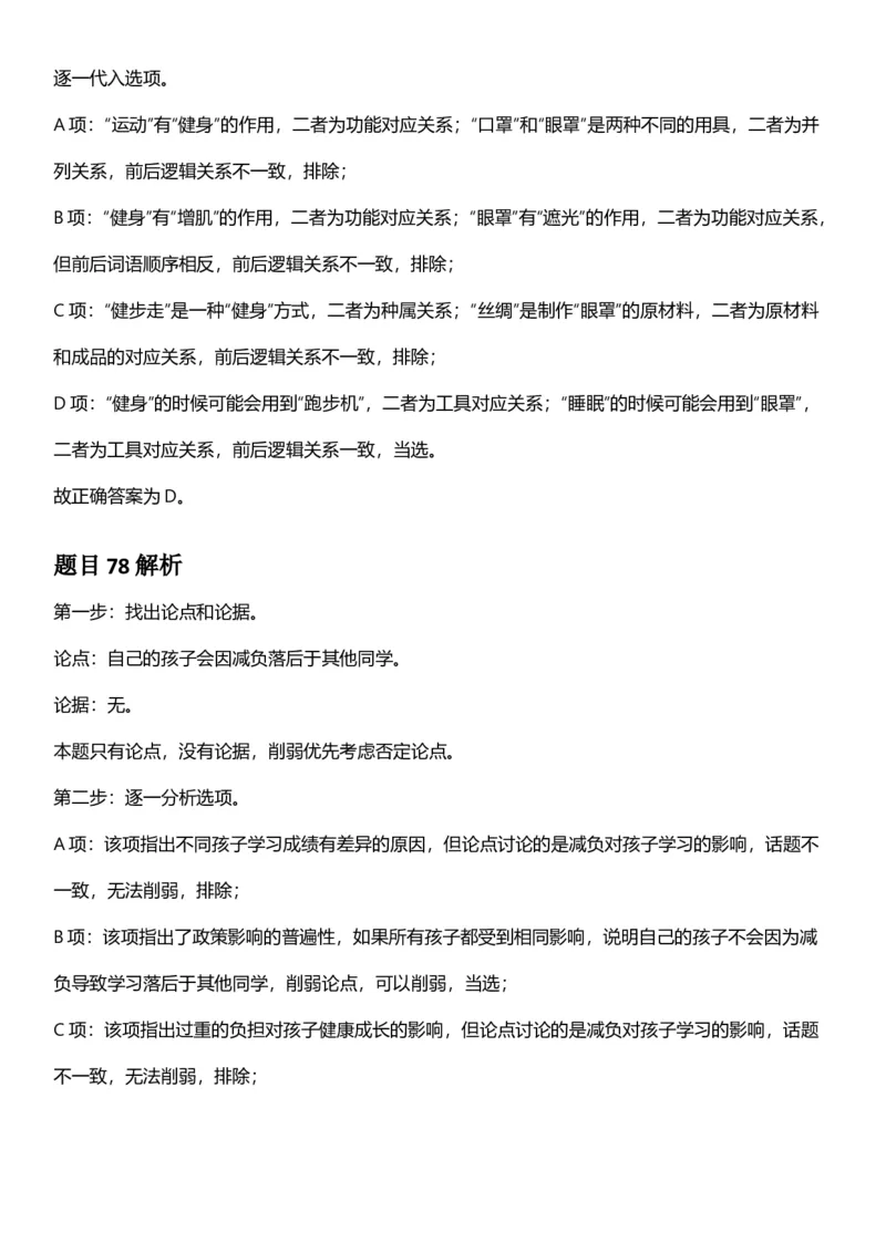 2025年四川省考_选调公务员录用考试《行测》答案及解析_国考省考_省考真题_25四川公务员考试真题pdf版_四川公务员考试真题&mdash;&mdash;行测（07-25）_答案及解析