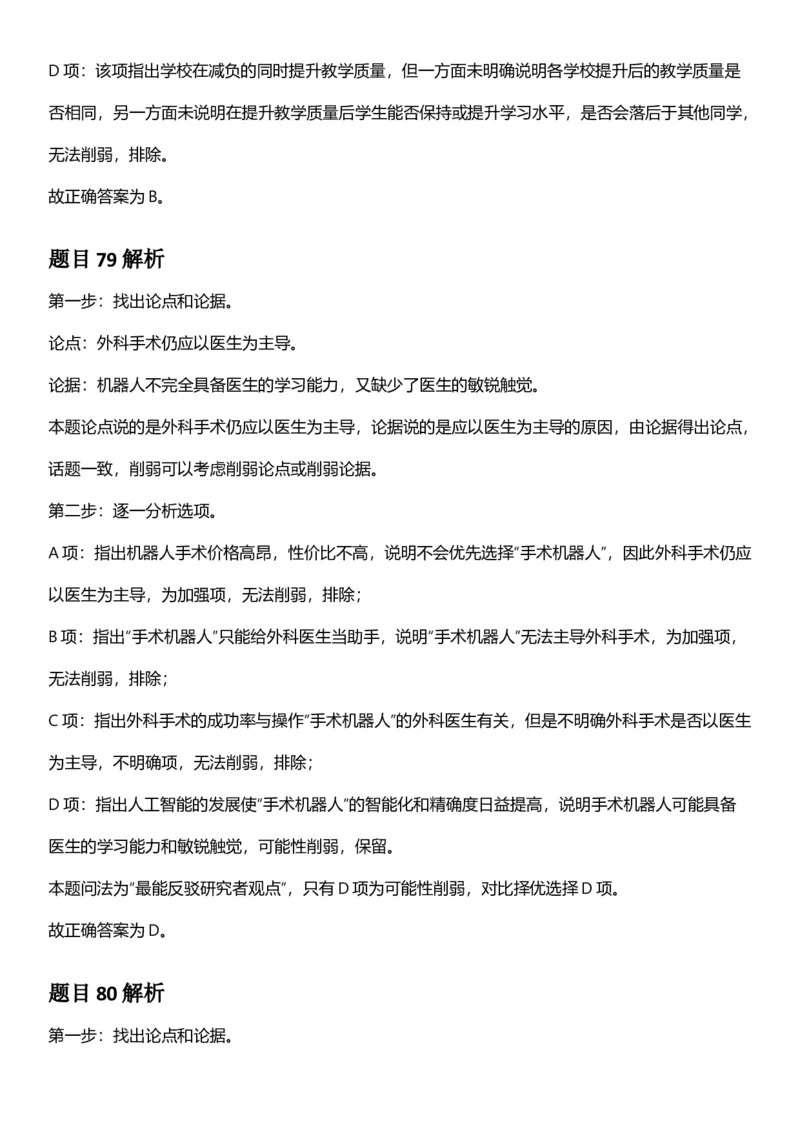 2025年四川省考_选调公务员录用考试《行测》答案及解析_国考省考_省考真题_25四川公务员考试真题pdf版_四川公务员考试真题&mdash;&mdash;行测（07-25）_答案及解析
