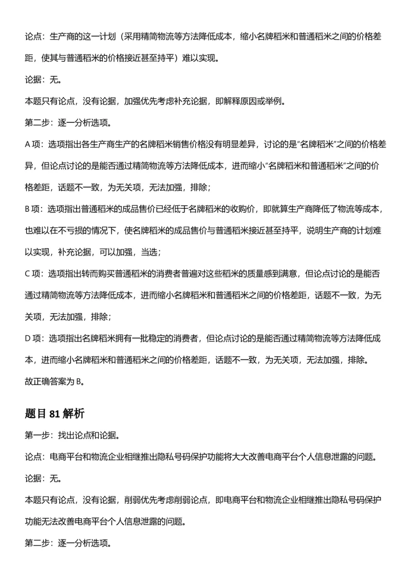 2025年四川省考_选调公务员录用考试《行测》答案及解析_国考省考_省考真题_25四川公务员考试真题pdf版_四川公务员考试真题&mdash;&mdash;行测（07-25）_答案及解析