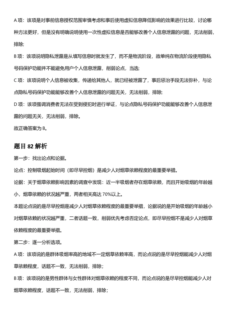 2025年四川省考_选调公务员录用考试《行测》答案及解析_国考省考_省考真题_25四川公务员考试真题pdf版_四川公务员考试真题&mdash;&mdash;行测（07-25）_答案及解析
