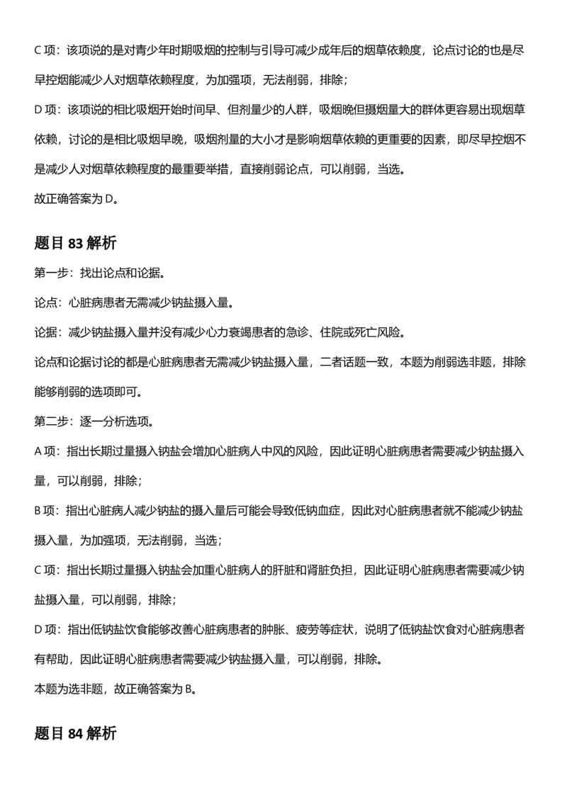 2025年四川省考_选调公务员录用考试《行测》答案及解析_国考省考_省考真题_25四川公务员考试真题pdf版_四川公务员考试真题&mdash;&mdash;行测（07-25）_答案及解析