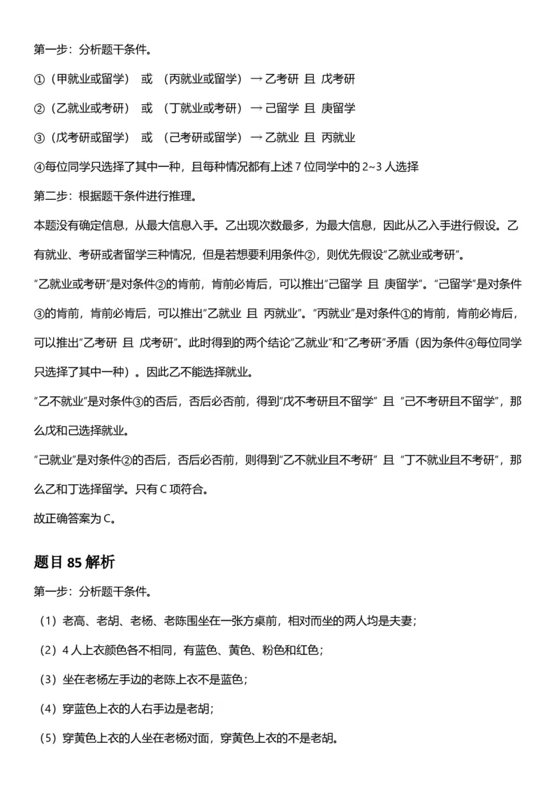 2025年四川省考_选调公务员录用考试《行测》答案及解析_国考省考_省考真题_25四川公务员考试真题pdf版_四川公务员考试真题&mdash;&mdash;行测（07-25）_答案及解析