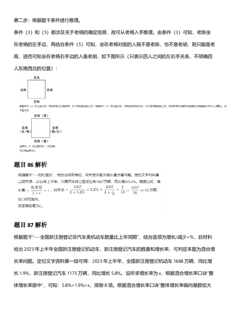 2025年四川省考_选调公务员录用考试《行测》答案及解析_国考省考_省考真题_25四川公务员考试真题pdf版_四川公务员考试真题&mdash;&mdash;行测（07-25）_答案及解析