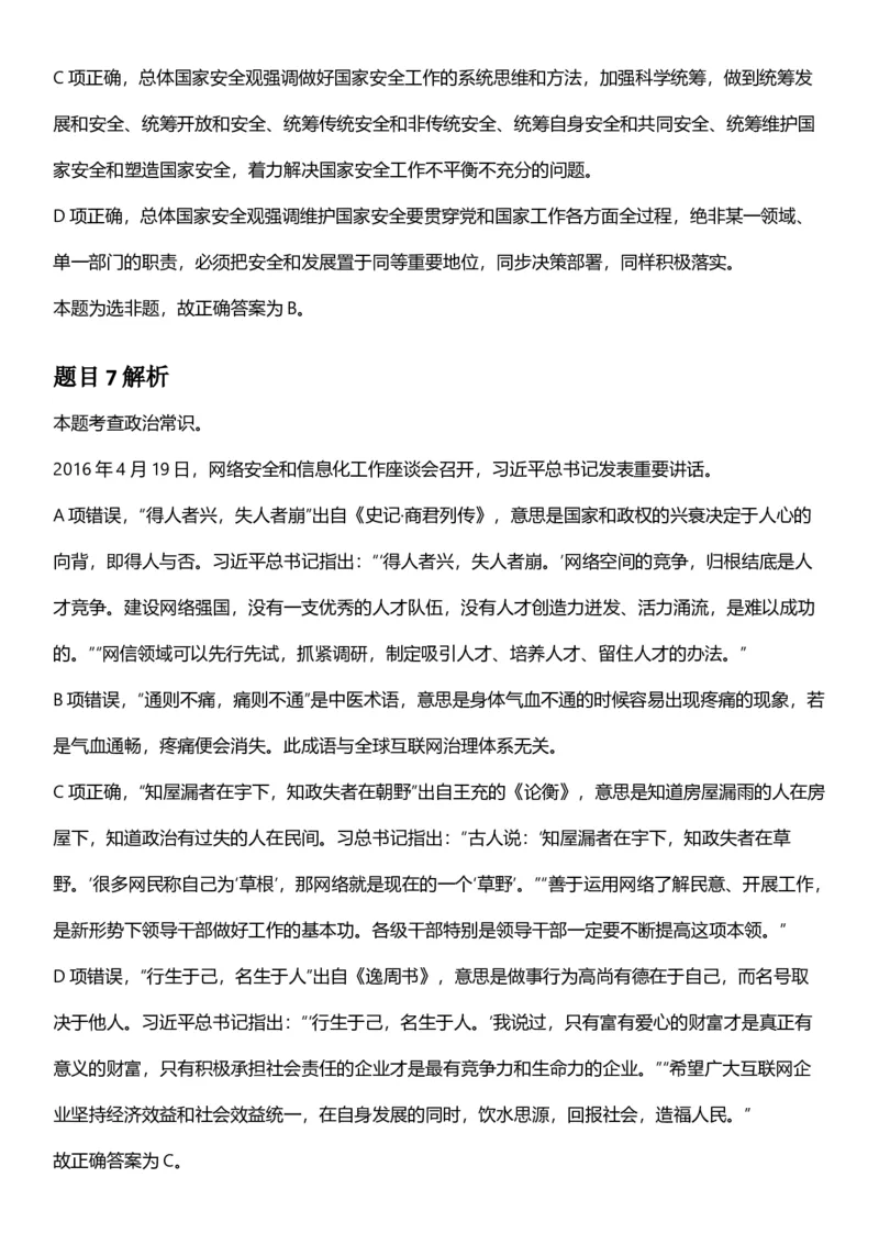 2025年四川省考_选调公务员录用考试《行测》答案及解析_国考省考_省考真题_25四川公务员考试真题pdf版_四川公务员考试真题&mdash;&mdash;行测（07-25）_答案及解析