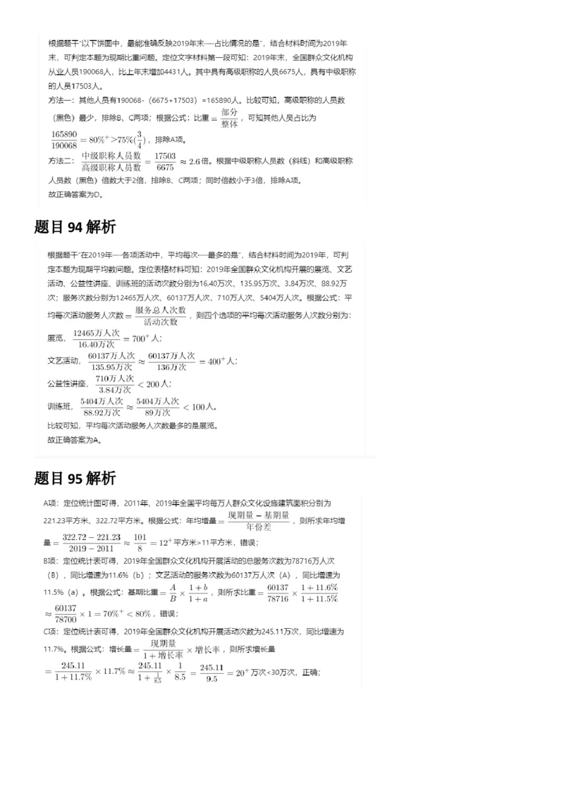 2025年四川省考_选调公务员录用考试《行测》答案及解析_国考省考_省考真题_25四川公务员考试真题pdf版_四川公务员考试真题&mdash;&mdash;行测（07-25）_答案及解析