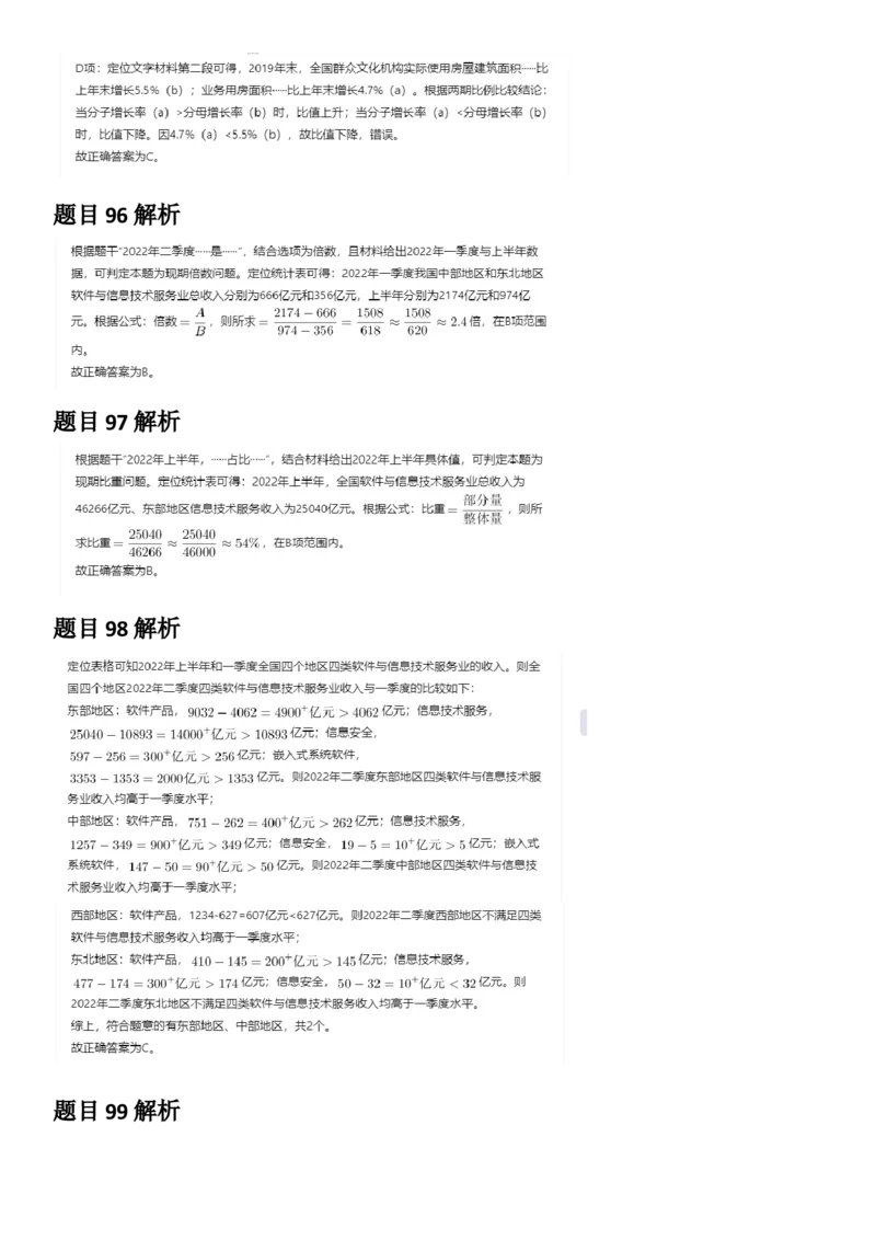 2025年四川省考_选调公务员录用考试《行测》答案及解析_国考省考_省考真题_25四川公务员考试真题pdf版_四川公务员考试真题&mdash;&mdash;行测（07-25）_答案及解析