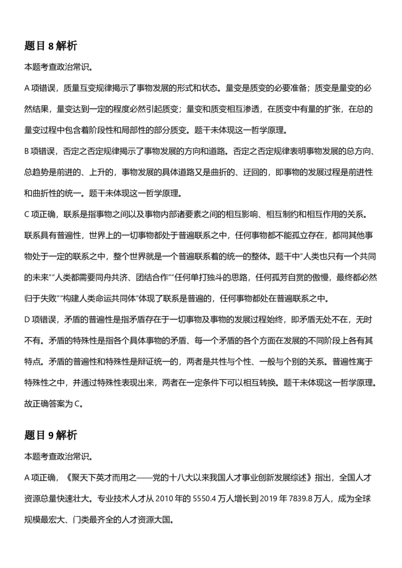 2025年四川省考_选调公务员录用考试《行测》答案及解析_国考省考_省考真题_25四川公务员考试真题pdf版_四川公务员考试真题&mdash;&mdash;行测（07-25）_答案及解析