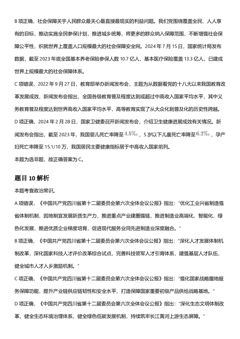 2025年四川省考_选调公务员录用考试《行测》答案及解析_国考省考_省考真题_25四川公务员考试真题pdf版_四川公务员考试真题&mdash;&mdash;行测（07-25）_答案及解析