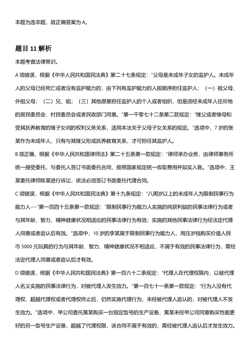 2025年四川省考_选调公务员录用考试《行测》答案及解析_国考省考_省考真题_25四川公务员考试真题pdf版_四川公务员考试真题&mdash;&mdash;行测（07-25）_答案及解析