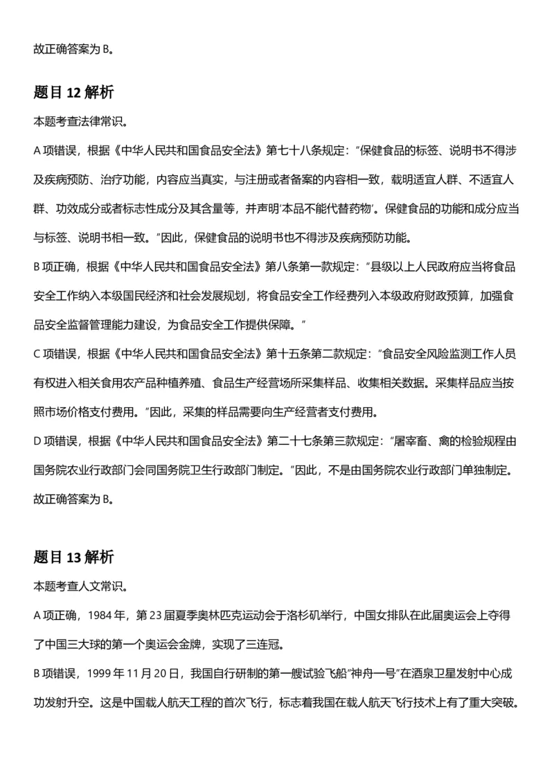 2025年四川省考_选调公务员录用考试《行测》答案及解析_国考省考_省考真题_25四川公务员考试真题pdf版_四川公务员考试真题&mdash;&mdash;行测（07-25）_答案及解析