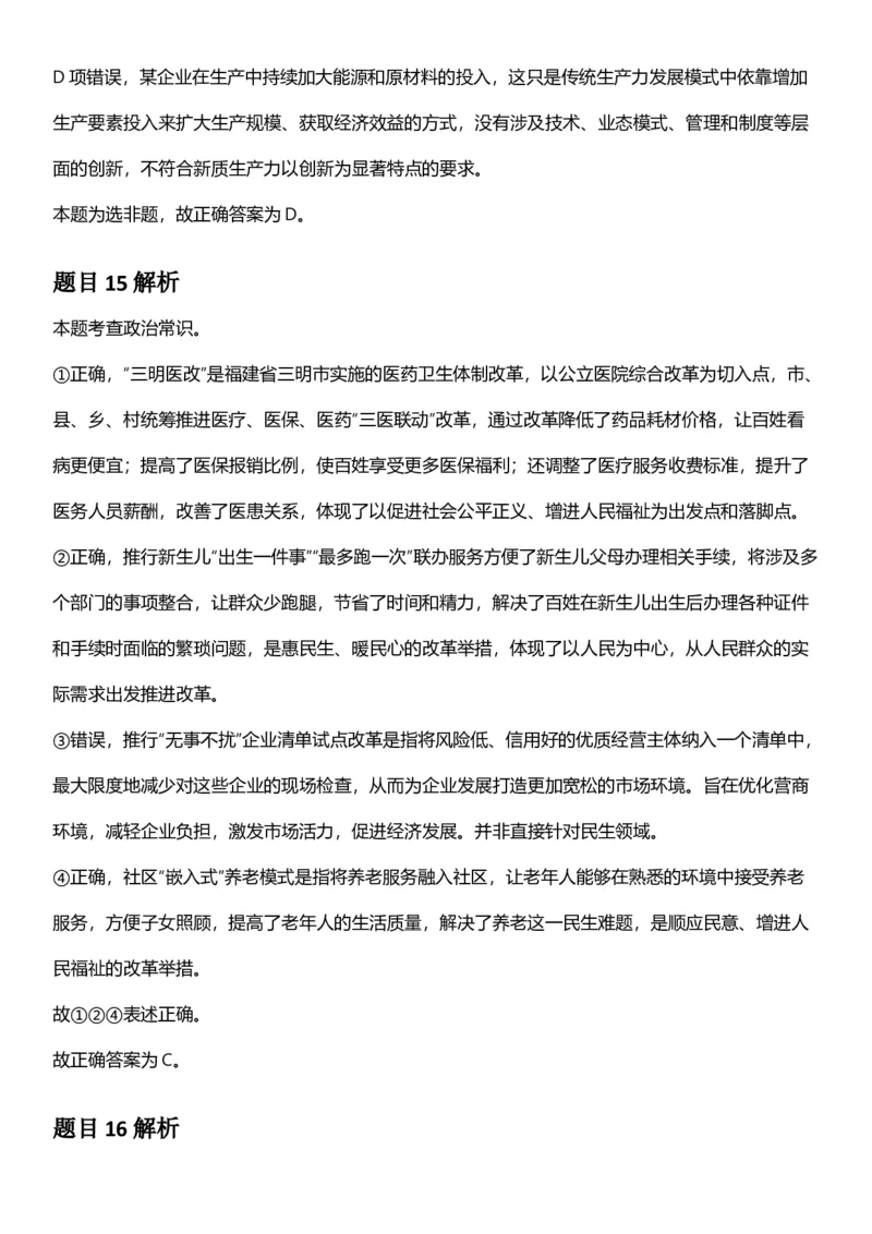2025年内蒙古公务员录用考试《行测》答案及解析_国考省考_省考真题_18内蒙古公务员考试真题pdf版_内蒙古公务员考试真题&mdash;&mdash;行测08-23+25_答案及解析