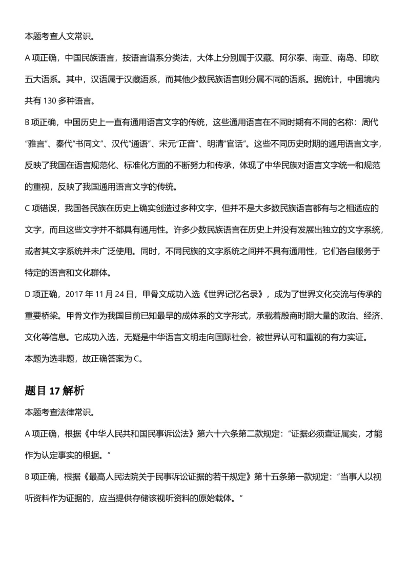 2025年内蒙古公务员录用考试《行测》答案及解析_国考省考_省考真题_18内蒙古公务员考试真题pdf版_内蒙古公务员考试真题&mdash;&mdash;行测08-23+25_答案及解析