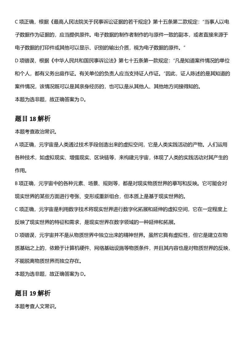 2025年内蒙古公务员录用考试《行测》答案及解析_国考省考_省考真题_18内蒙古公务员考试真题pdf版_内蒙古公务员考试真题&mdash;&mdash;行测08-23+25_答案及解析