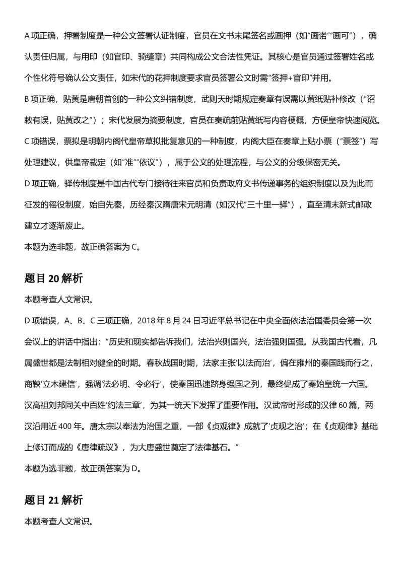 2025年内蒙古公务员录用考试《行测》答案及解析_国考省考_省考真题_18内蒙古公务员考试真题pdf版_内蒙古公务员考试真题&mdash;&mdash;行测08-23+25_答案及解析