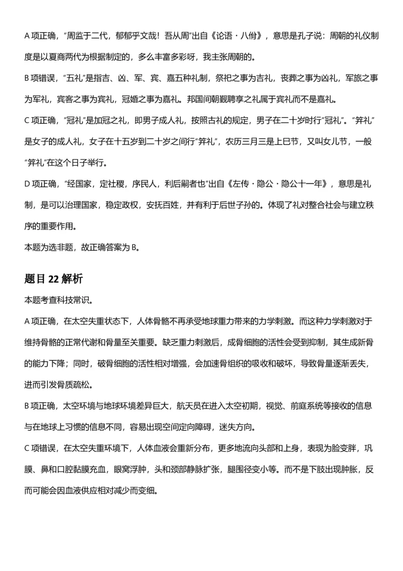2025年内蒙古公务员录用考试《行测》答案及解析_国考省考_省考真题_18内蒙古公务员考试真题pdf版_内蒙古公务员考试真题&mdash;&mdash;行测08-23+25_答案及解析