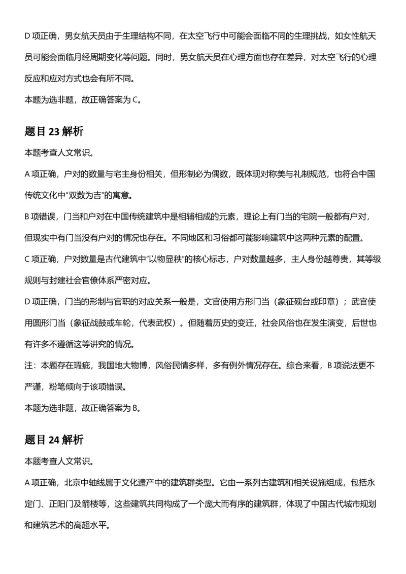 2025年内蒙古公务员录用考试《行测》答案及解析_国考省考_省考真题_18内蒙古公务员考试真题pdf版_内蒙古公务员考试真题&mdash;&mdash;行测08-23+25_答案及解析