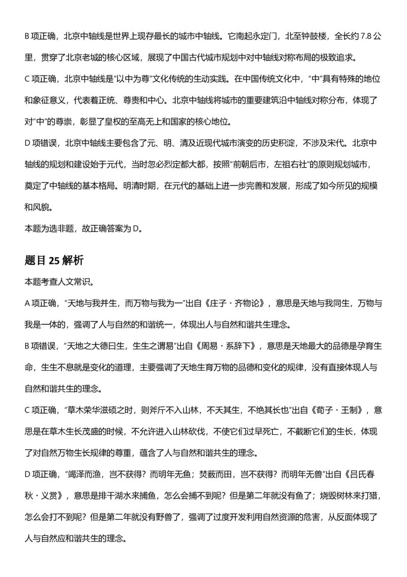 2025年内蒙古公务员录用考试《行测》答案及解析_国考省考_省考真题_18内蒙古公务员考试真题pdf版_内蒙古公务员考试真题&mdash;&mdash;行测08-23+25_答案及解析