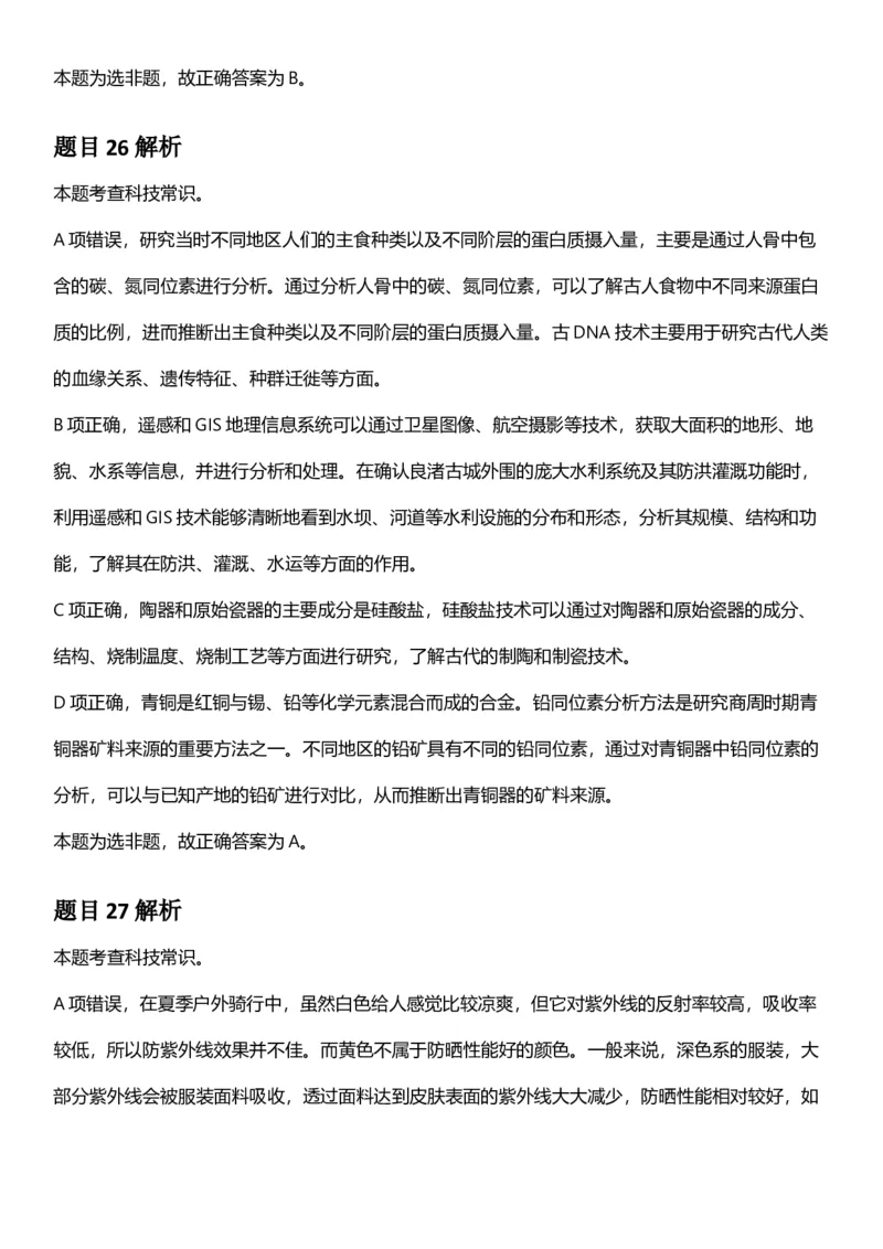 2025年内蒙古公务员录用考试《行测》答案及解析_国考省考_省考真题_18内蒙古公务员考试真题pdf版_内蒙古公务员考试真题&mdash;&mdash;行测08-23+25_答案及解析