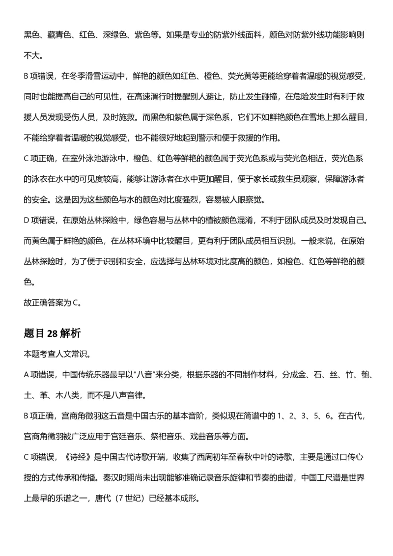 2025年内蒙古公务员录用考试《行测》答案及解析_国考省考_省考真题_18内蒙古公务员考试真题pdf版_内蒙古公务员考试真题&mdash;&mdash;行测08-23+25_答案及解析